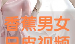 免费日皮视频,揭秘热门娱乐内容背后的精彩瞬间